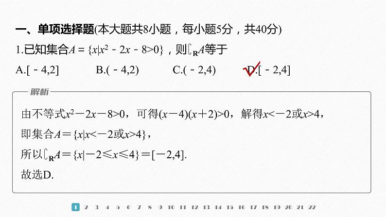 新教材人教A版步步高学习笔记【学案+同步课件】综合检测试卷02