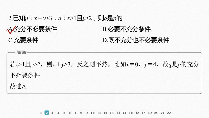 新教材人教A版步步高学习笔记【学案+同步课件】综合检测试卷03