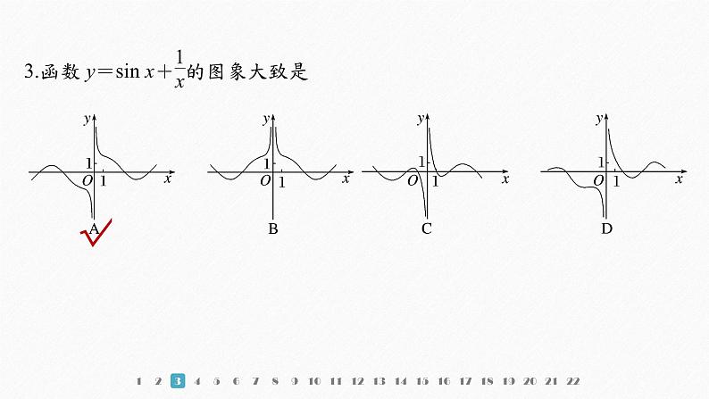 新教材人教A版步步高学习笔记【学案+同步课件】综合检测试卷04