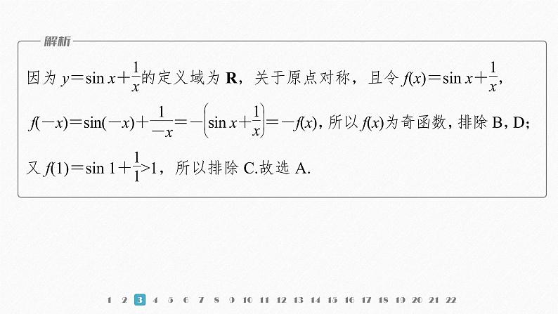 新教材人教A版步步高学习笔记【学案+同步课件】综合检测试卷05