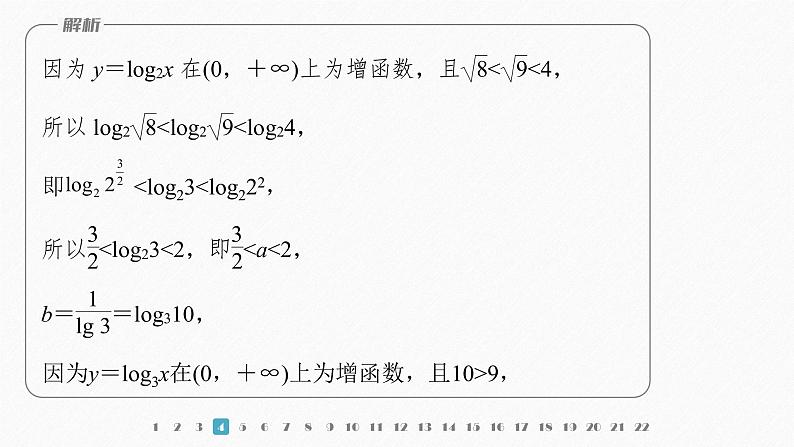 新教材人教A版步步高学习笔记【学案+同步课件】综合检测试卷07