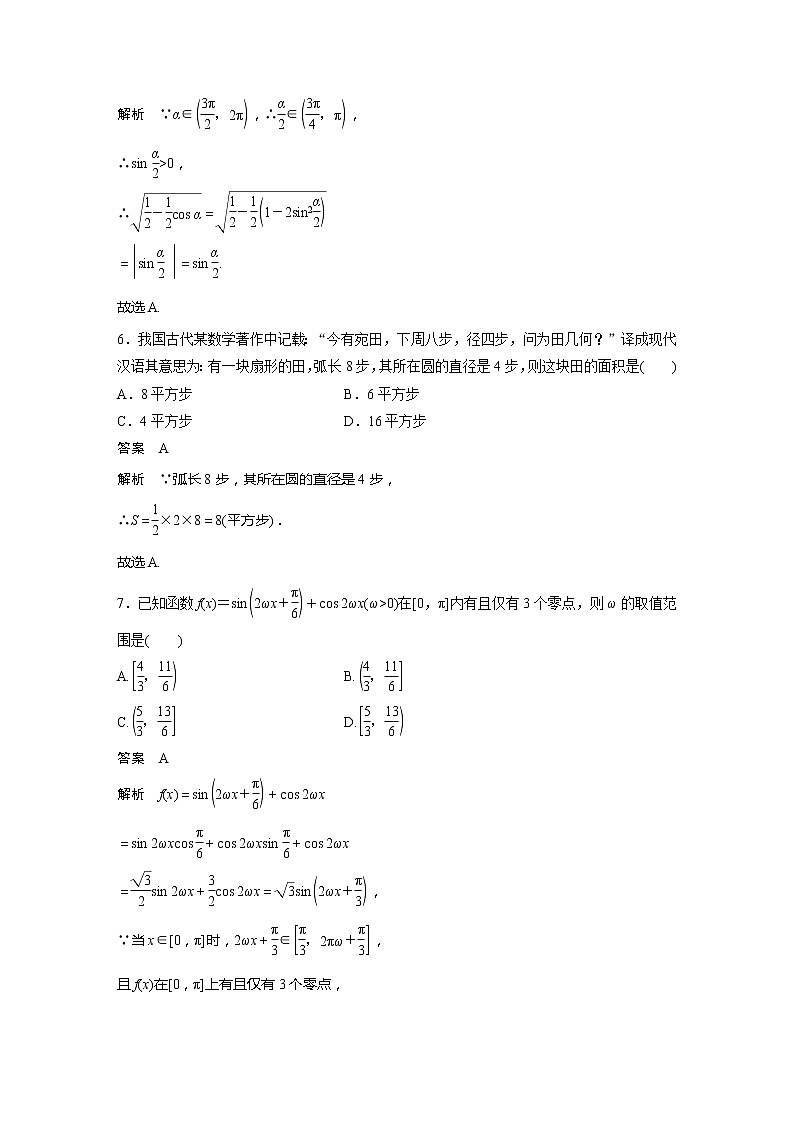新教材人教A版步步高学习笔记【学案+同步课件】综合检测试卷03