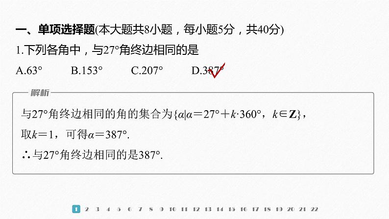 新教材人教A版步步高学习笔记【学案+同步课件】章末检测试卷(五)02