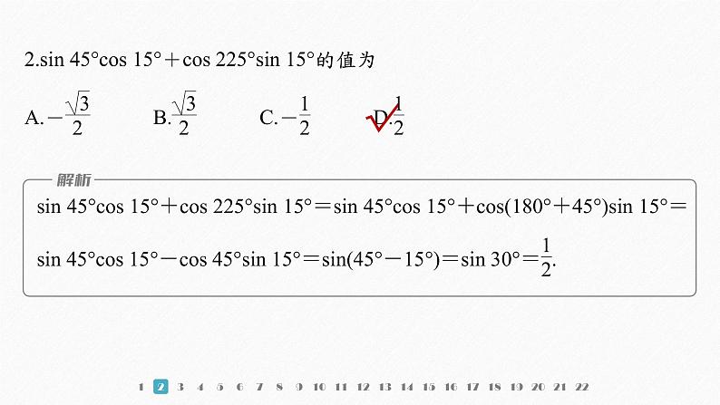 新教材人教A版步步高学习笔记【学案+同步课件】章末检测试卷(五)03