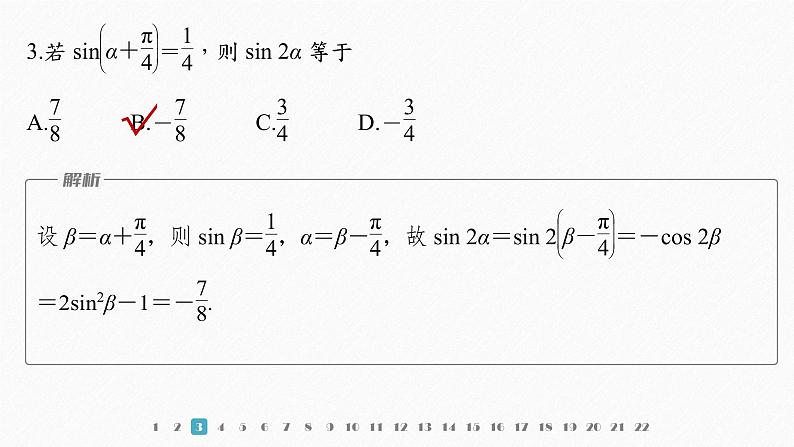 新教材人教A版步步高学习笔记【学案+同步课件】章末检测试卷(五)04