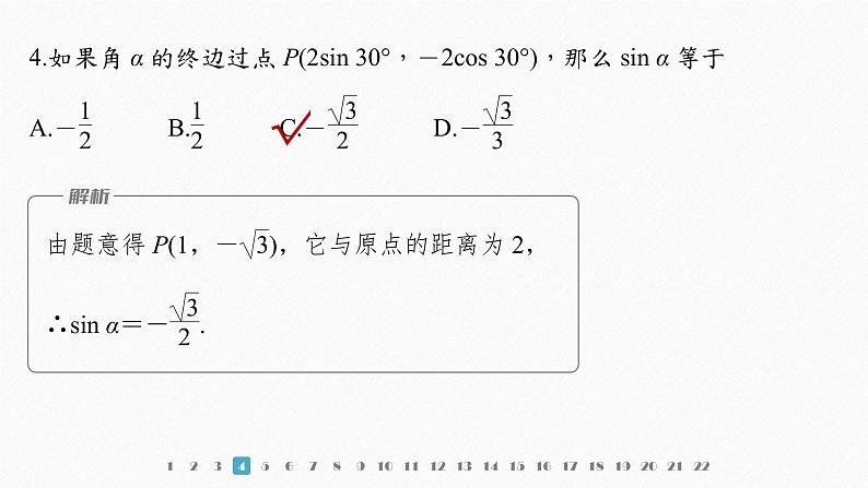 新教材人教A版步步高学习笔记【学案+同步课件】章末检测试卷(五)05