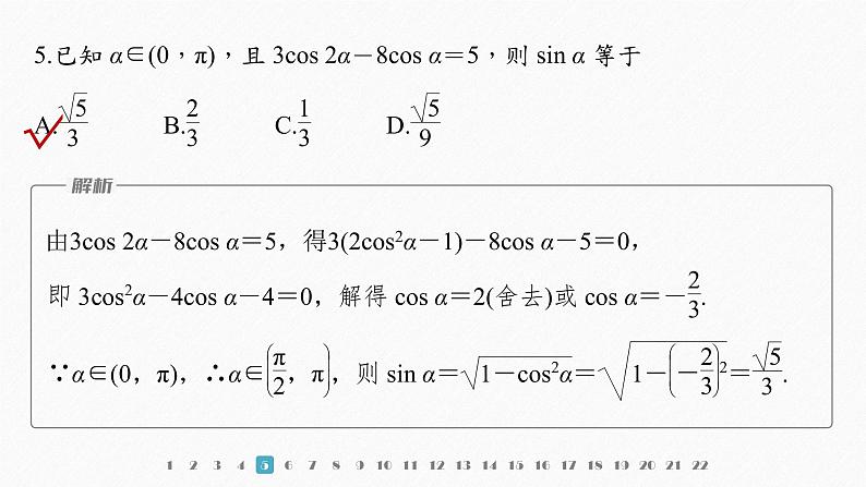 新教材人教A版步步高学习笔记【学案+同步课件】章末检测试卷(五)06