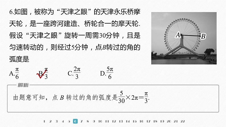 新教材人教A版步步高学习笔记【学案+同步课件】章末检测试卷(五)07