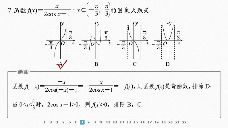 新教材人教A版步步高学习笔记【学案+同步课件】章末检测试卷(五)08