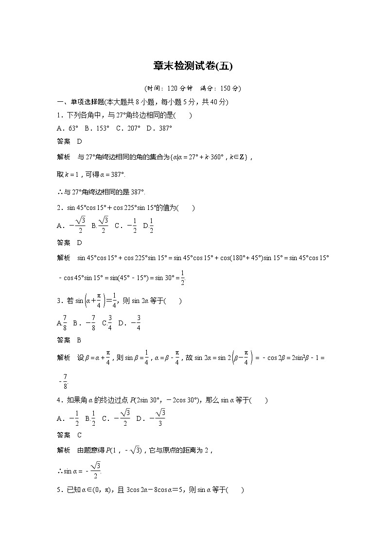 新教材人教A版步步高学习笔记【学案+同步课件】章末检测试卷(五)01