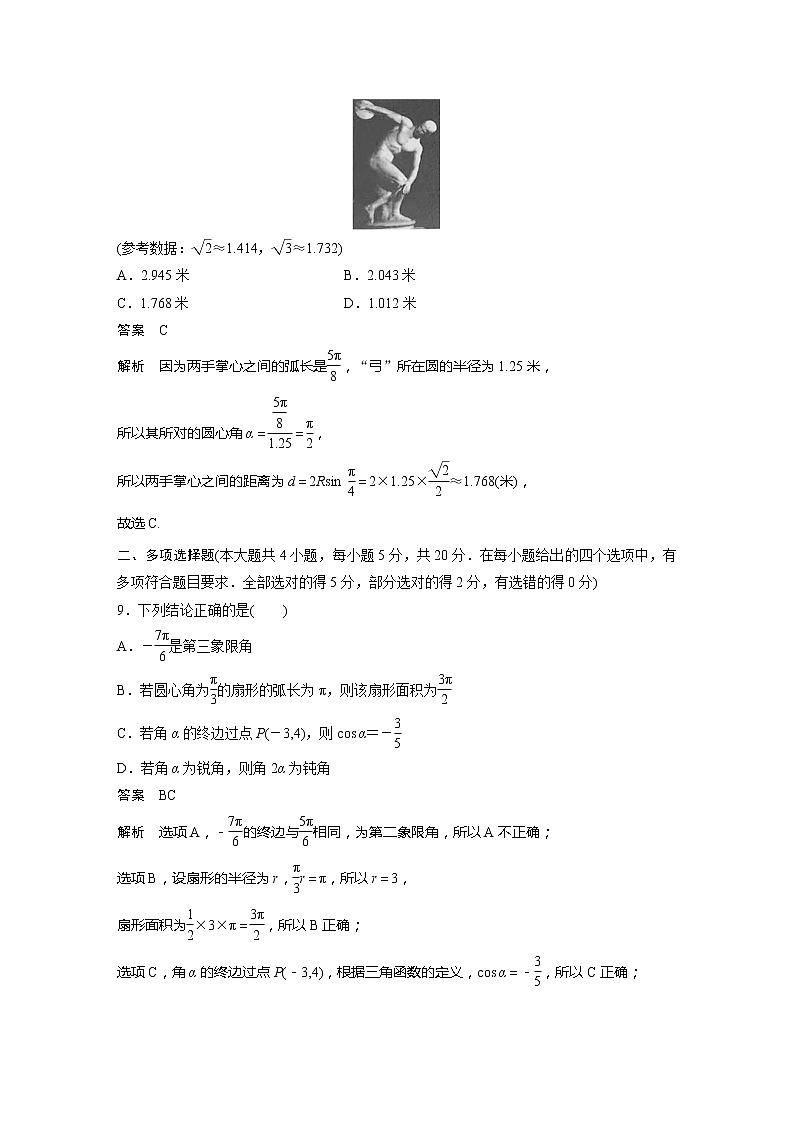 新教材人教A版步步高学习笔记【学案+同步课件】章末检测试卷(五)03