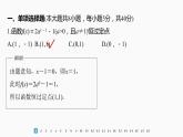 新教材人教A版步步高學習筆記【學案+同步課件】章末檢測試卷(四)