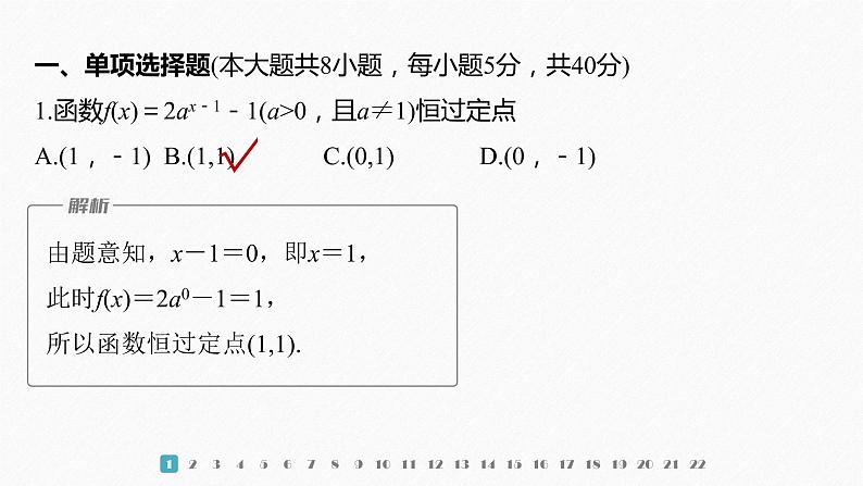 新教材人教A版步步高学习笔记【学案+同步课件】章末检测试卷(四)02
