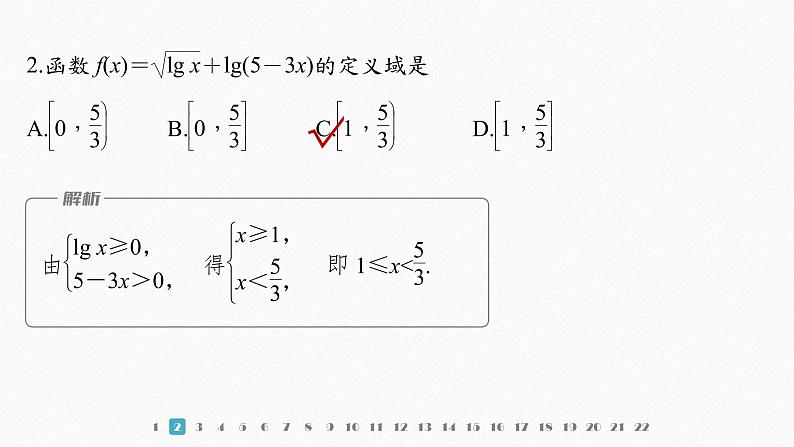 新教材人教A版步步高学习笔记【学案+同步课件】章末检测试卷(四)03