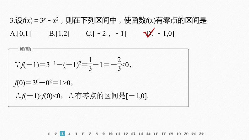 新教材人教A版步步高学习笔记【学案+同步课件】章末检测试卷(四)04