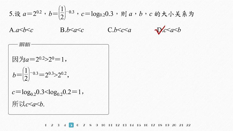 新教材人教A版步步高学习笔记【学案+同步课件】章末检测试卷(四)06