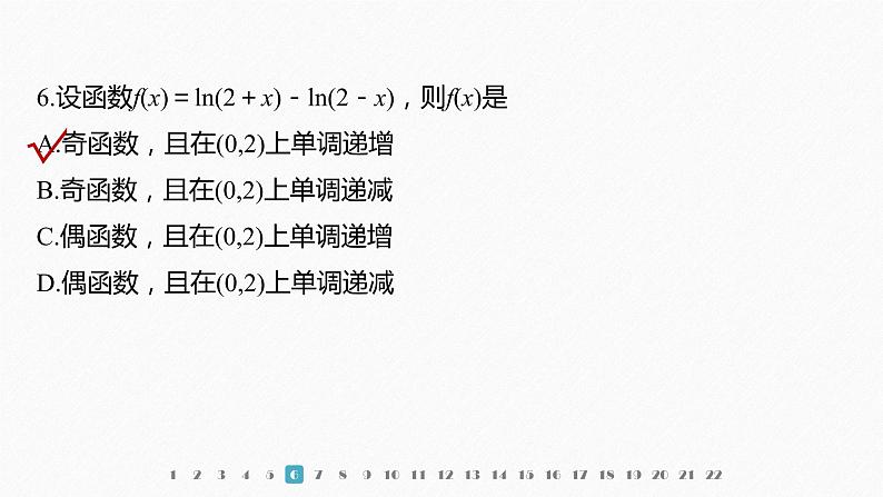 新教材人教A版步步高学习笔记【学案+同步课件】章末检测试卷(四)07