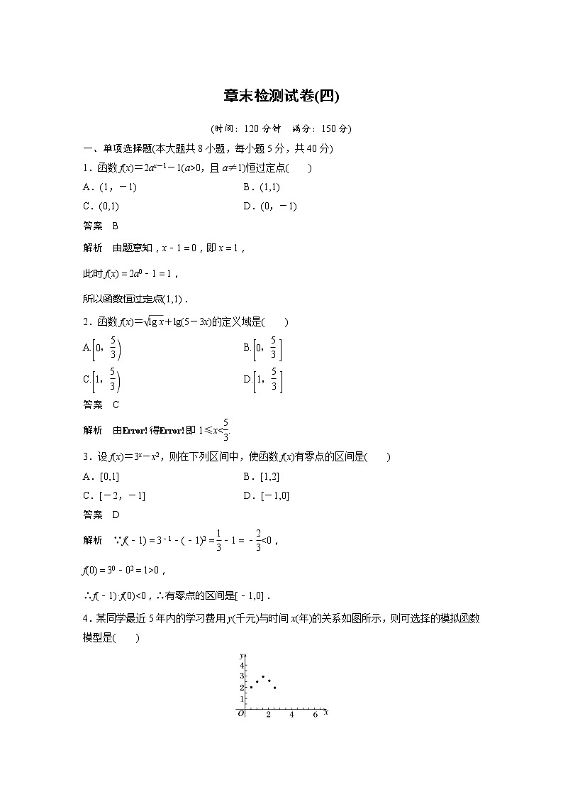 新教材人教A版步步高学习笔记【学案+同步课件】章末检测试卷(四)01