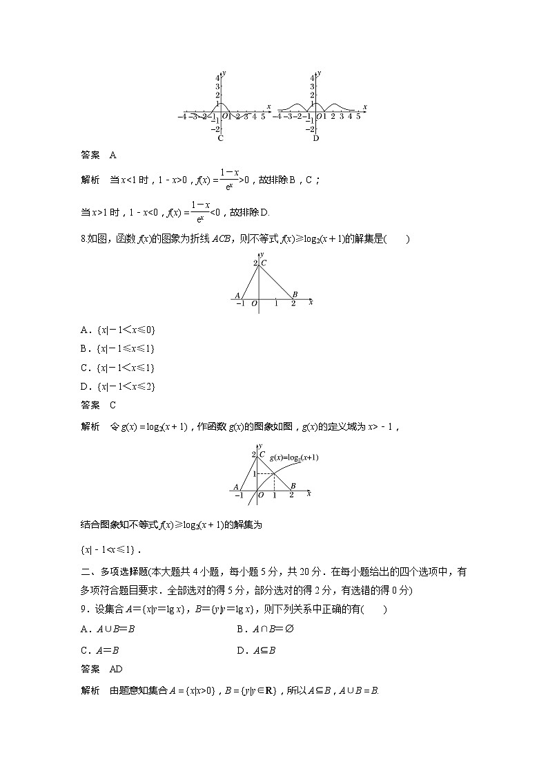 新教材人教A版步步高学习笔记【学案+同步课件】章末检测试卷(四)03
