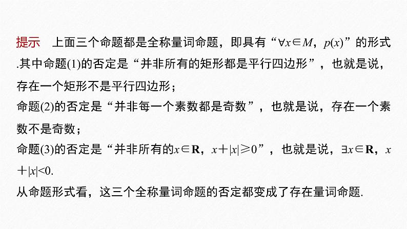 1.5.2 全称量词命题和存在量词命题的否定第7页