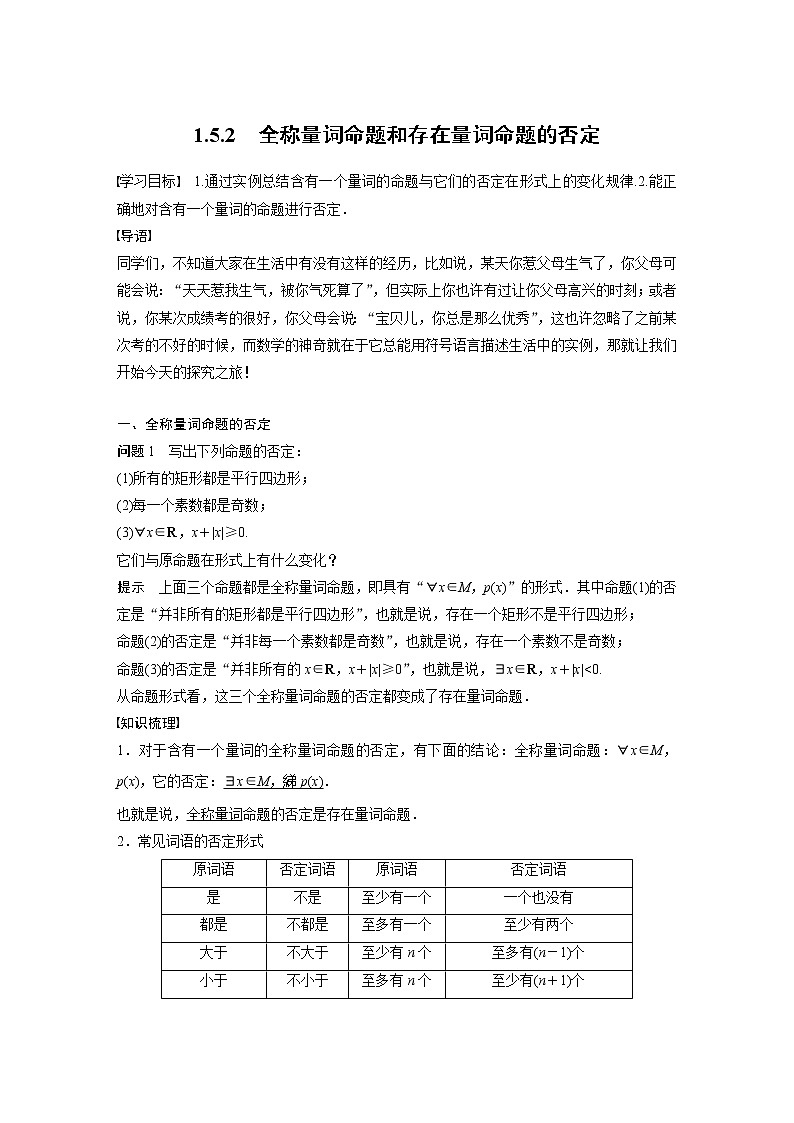 1.5.2 全称量词命题和存在量词命题的否定第1页