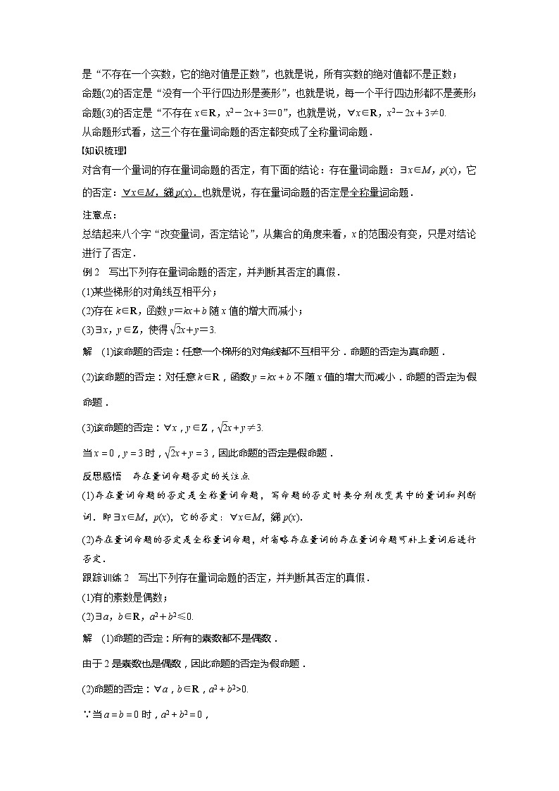 1.5.2 全称量词命题和存在量词命题的否定第3页