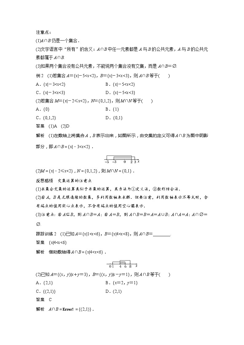 新教材人教A版步步高学习笔记【学案+同步课件】§1.3 第1课时 集合的并集与交集运算03