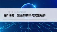高中数学人教A版 (2019)必修 第一册第一章 集合与常用逻辑用语1.3 集合的基本运算课文课件ppt