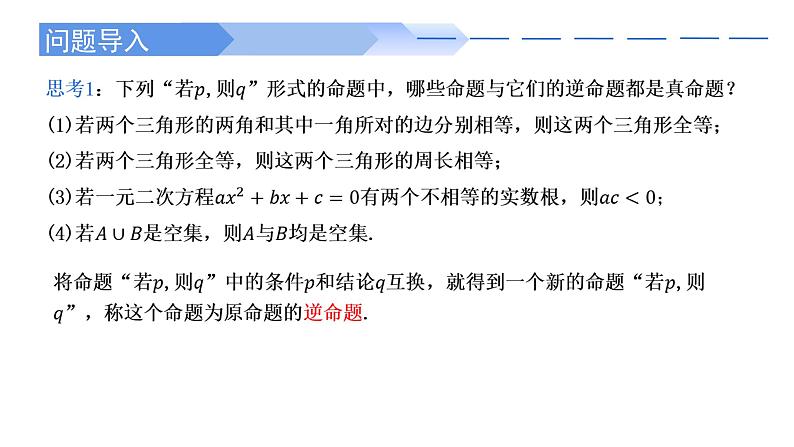 1.4.2 充要条件-2021-2022学年高一数学上学期同步精讲课件(人教A版2019必修第一册)02