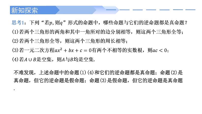 1.4.2 充要条件-2021-2022学年高一数学上学期同步精讲课件(人教A版2019必修第一册)第3页