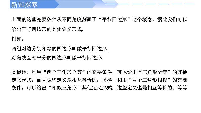 1.4.2 充要条件-2021-2022学年高一数学上学期同步精讲课件(人教A版2019必修第一册)07
