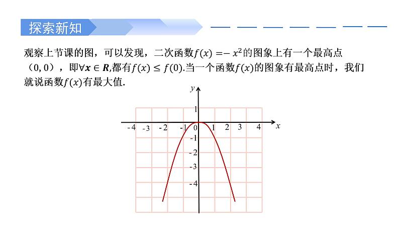 3.2.1 单调性与最大(小)值(第2课时)-2021-2022学年高一数学上学期同步精讲课件(人教A版2019必修第一册)第3页