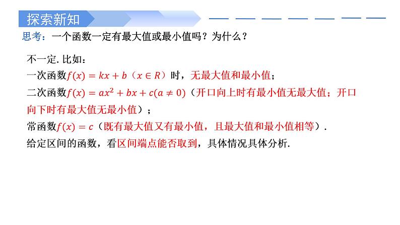 3.2.1 单调性与最大(小)值(第2课时)-2021-2022学年高一数学上学期同步精讲课件(人教A版2019必修第一册)第7页