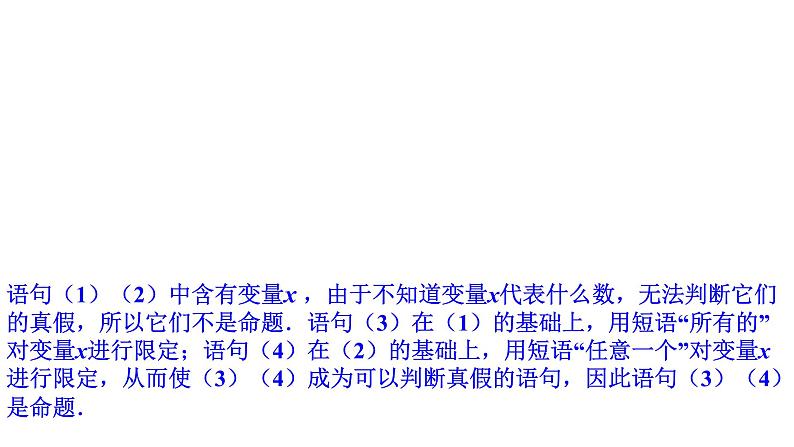1.5 全称量词和存在量词（同步课件）-【一堂好课】2021-2022学年高一数学上学期同步精品课堂（人教A版2019必修第一册）02