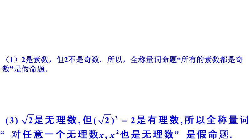 1.5 全称量词和存在量词（同步课件）-【一堂好课】2021-2022学年高一数学上学期同步精品课堂（人教A版2019必修第一册）04