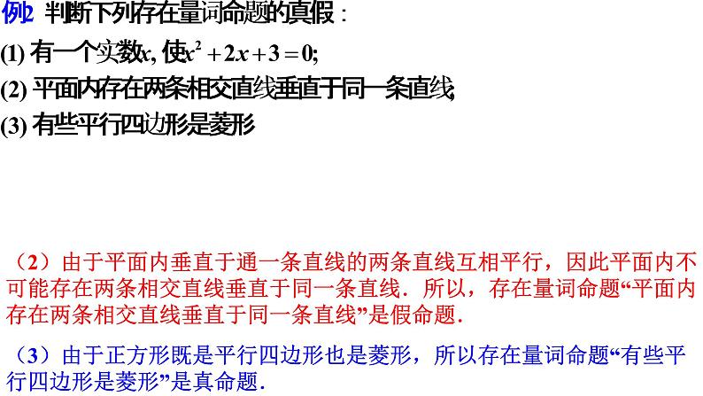 1.5 全称量词和存在量词（同步课件）-【一堂好课】2021-2022学年高一数学上学期同步精品课堂（人教A版2019必修第一册）07