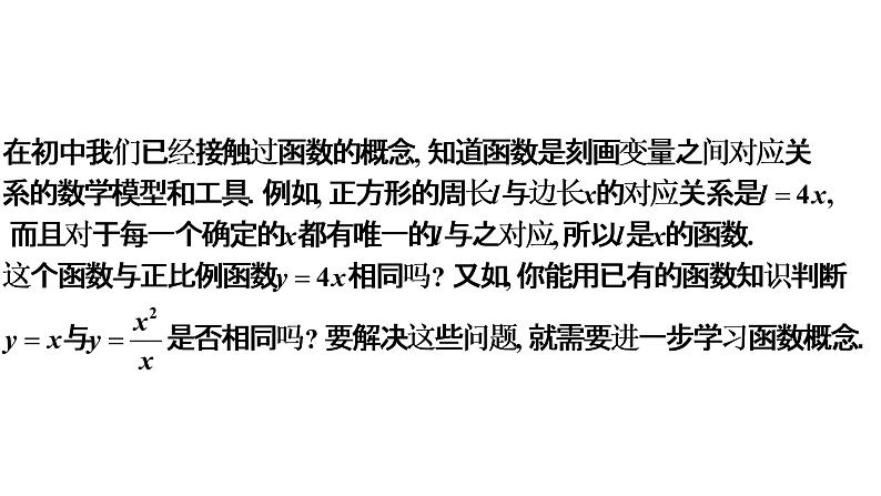3.1.1函数的概念（同步课件）-【一堂好课】2021-2022学年高一数学上学期同步精品课堂（人教A版2019必修第一册）02
