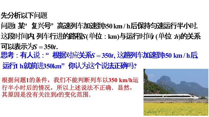 3.1.1函数的概念（同步课件）-【一堂好课】2021-2022学年高一数学上学期同步精品课堂（人教A版2019必修第一册）03