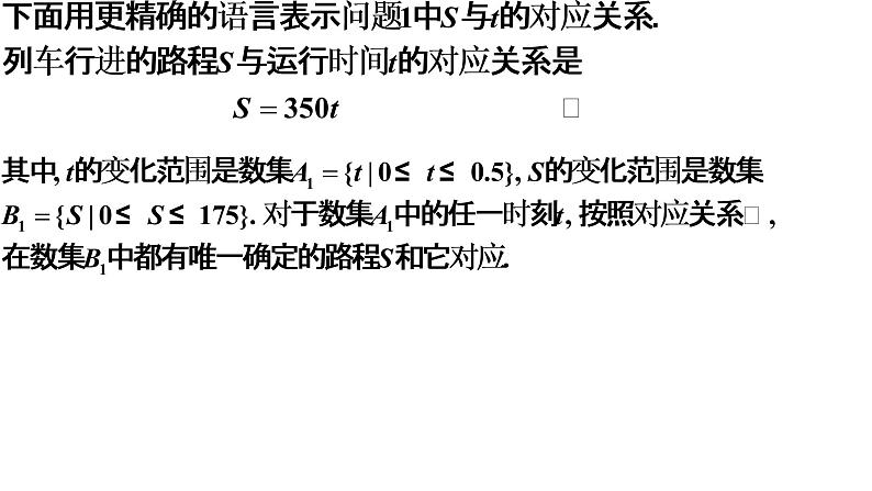 3.1.1函数的概念（同步课件）-【一堂好课】2021-2022学年高一数学上学期同步精品课堂（人教A版2019必修第一册）04