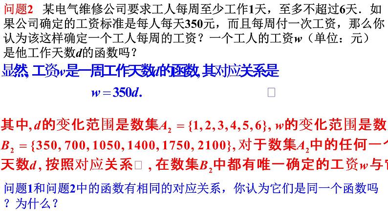 3.1.1函数的概念（同步课件）-【一堂好课】2021-2022学年高一数学上学期同步精品课堂（人教A版2019必修第一册）05