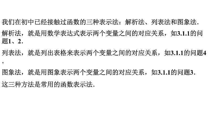 3.1.2函数的表示法（同步课件）-【一堂好课】2021-2022学年高一数学上学期同步精品课堂（人教A版2019必修第一册）第2页
