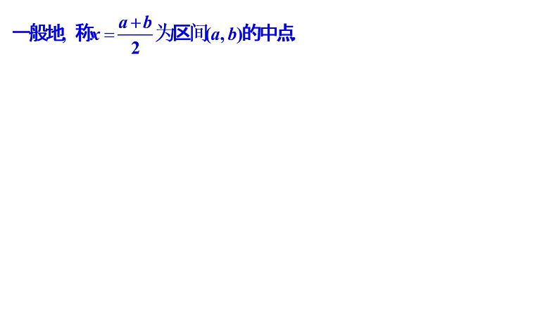 4.5.2用二分法求方程的近似解（同步课件）-【一堂好课】2021-2022学年高一数学上学期同步精品课堂（人教A版2019必修第一册）第4页