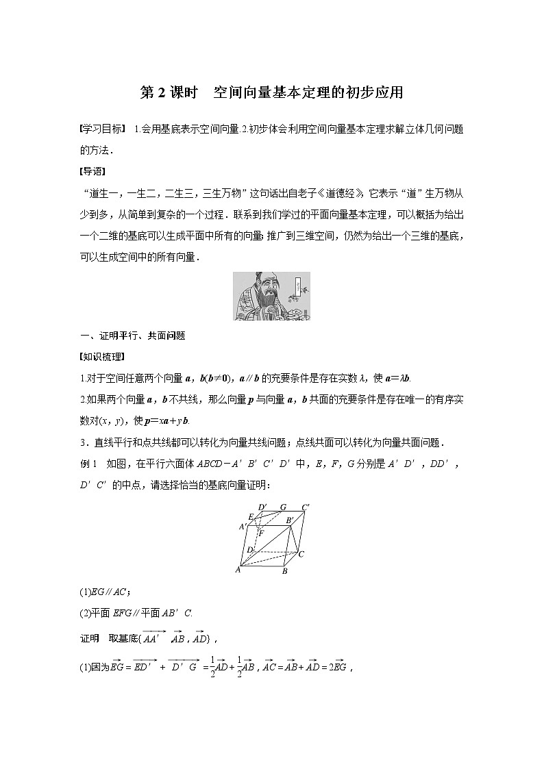 1.2　第2课时　空间向量基本定理的初步应用第1页