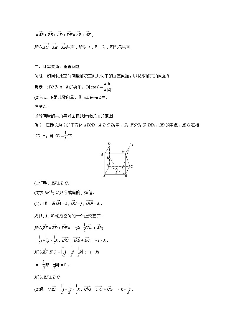 1.2　第2课时　空间向量基本定理的初步应用第3页