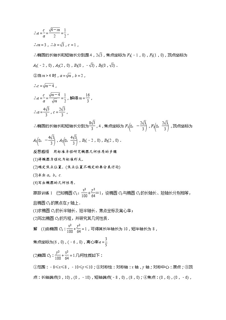 新教材人教A版步步高学习笔记【学案+同步课件】3.1.2　第1课时　椭圆的简单几何性质03