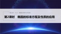 高中数学人教A版 (2019)选择性必修 第一册3.1 椭圆教课课件ppt