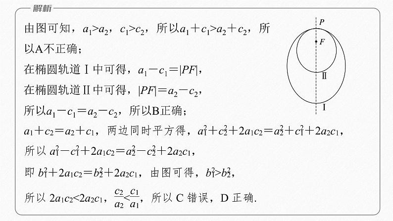 新教材人教A版步步高学习笔记【学案+同步课件】3.1.2　第1课时　椭圆的简单几何性质07