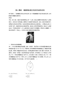 数学选择性必修 第一册3.1 椭圆教学课件ppt