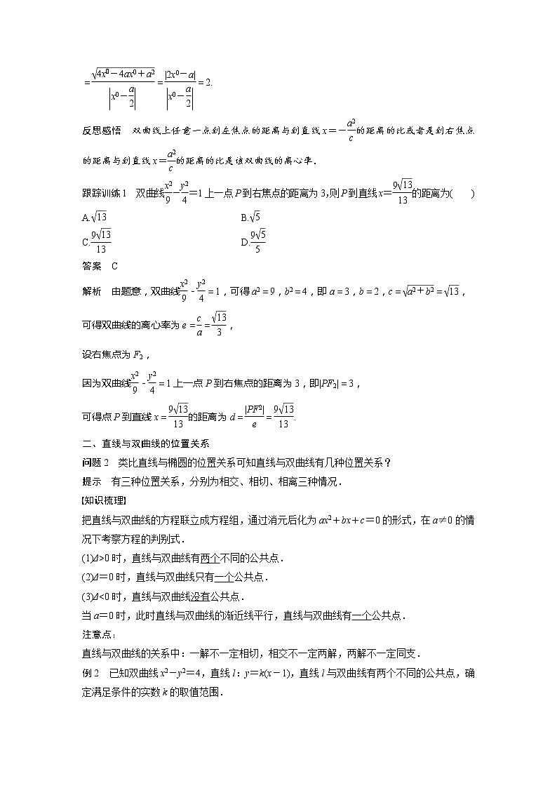 新教材人教A版步步高学习笔记【学案+同步课件】3.2.2　第2课时　双曲线的标准方程及性质的应用02
