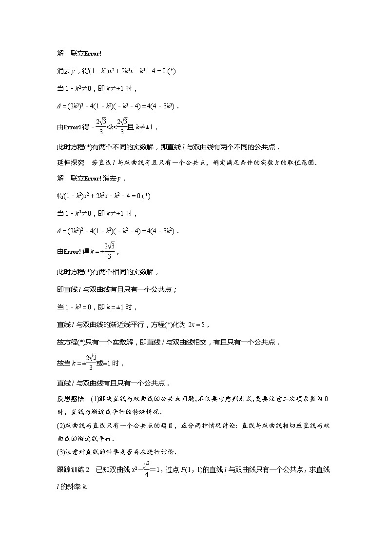 新教材人教A版步步高学习笔记【学案+同步课件】3.2.2　第2课时　双曲线的标准方程及性质的应用03